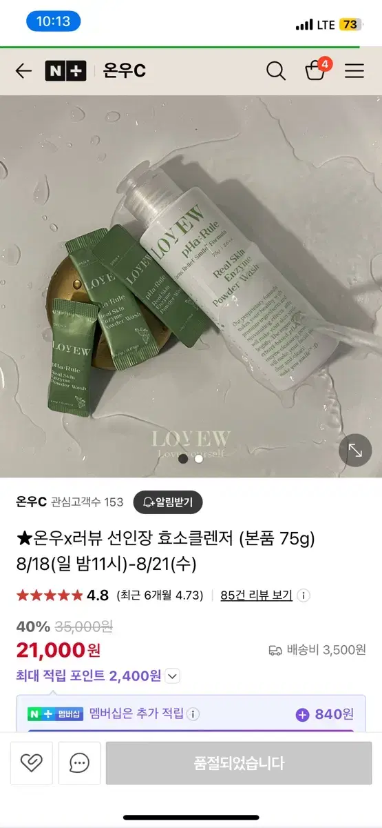 러뷰 리얼스킨 파룰 효소 파우더 (선인장 효소클렌저)